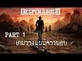 Desperados 3 Part 1 เกมวางแผนคาวบอย