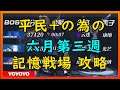 【Honkai Impact3】平民+記憶戦場 六月第三週【崩壊3rd】