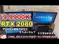 【コメ付き】i9-9900KとRTX2080の化け物ゲーミングPCを開封してみた！総額32万【ゆっくり解説】