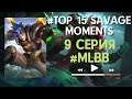 Mobile Legends #Top15Savage​ Moments Episode 9(Mobile Legends #top15savage​ Moments 9 Серия)● #MLBB