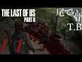 【初見】やはり馬は死ぬのねThe Last Of Us PartⅡ part11