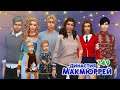 The Sims 4 : Династия Макмюррей # 749 Слишком большой бюджет