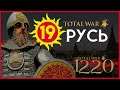 Киевская Русь Total War прохождение мода PG 1220 для Attila - #19