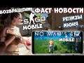Возвращение CS GO Mobile! No Man Sky Mobile! Новые игры июня! Фаст Новости (Android Ios)
