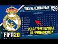 FIFA 20 - Карьера тренера за Реал Мадрид [#29] | РЕАЛ ТЕРЯЕТ ШАНСЫ НА ЧЕМПИОНСТВО?
