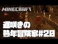 【Minecraft】#20 再び海に出る熟年 [SEUS PTGI E8 + Realistico 08]