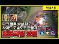 [Omen 오멘] 사이드 말록 픽 하면 이렇게 되는 겁니다. ^^ㅋ // 펜타스톰,rov,aov