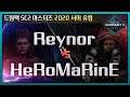 Reynor (Z) vs HeRoMaRinE (T) - 드림핵 SC2 마스터즈 2020 서머 유럽 승자조 1라운드 【스타2】