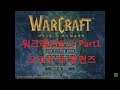 [게임초강력추천] 워크래프트 1 Part1, Warcraft 1 Commented by Uncle Jun's Game TV