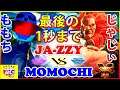 『スト5』ももち（ あきら）対 じゃじぃ(豪鬼) 最後の1秒まで｜Momochi(Akira) vs Ja-zzy (Akuma)  『SFV』 🔥FGC🔥