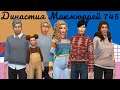 The Sims 4 : Династия Макмюррей # 745 Пропавший клиент и ДР двойняшек