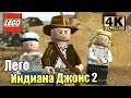 Лего Индиана Джонс 2 #8 — Храм Судьбы {PC} прохождение часть 8