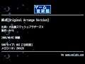 終点[Original Arrange Version] (大乱闘スマッシュブラザーズＸ) by MrYK | ゲーム音楽館☆