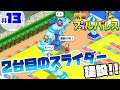 #13 【常夏プールパレス】 「第2のスライダー『ブルースライダー』建設!!」【プール】