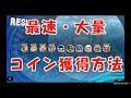 ワンピース海賊無双4 コイン稼ぎ!最速・大量・簡単獲得方法!
