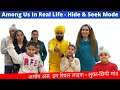 Among Us In Real Life - Hide & Seek Mode | RS 1313 LIVE | Ramneek Singh 1313