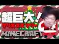 【Minecraft】ふぁんクラに超巨大クリスマスツリーを作る！だほっ！！　#ふぁんクラ