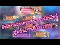 [SAOARS] อัพเดทฉลองวันตรุษจีนและวาเลนไทน์ ฮั่นแน่กาชาการันตี4ดาวอีกแล้ว !!