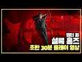 추리 어드벤처 '셜록 홈즈 챕터 원'(Sherlock Holmes Chapter One) 초반 30분 플레이 영상(Enhanced Longplay Edition)