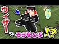 【マインクラフト😜】ウィザーを仲間にして乗ってみたwww シンジャークラフトGX #3【マイクラMOD紹介シリーズ】【まな板,アニマルバイク,土ーとMOD】