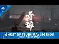 Ghost of Tsushima: Legends - Story Mission - Tides of Battle (Gold)