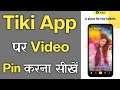 Tiki App Par Video Pin Kaise Kare - How To Pin Video In Tiki App