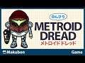 #12 のんびり METROID DREAD (メトロイド ドレッド)【Switch】