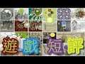 遊戲短評#16 : Gorogoa ▶ 這不只是遊戲而是藝術!!｜Steam上壓倒性好評 (有劇透)