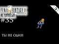 ТЫ НЕ ОДИН ► #35 ► Final Fantasy IX (Игрофильм, игросериал + PC + РУС + Moguri Mod)