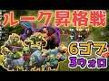 【オートチェスモバイル】ルーク昇格戦!必勝の6ゴブリン【Auto Chess Origin】