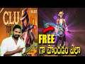 HOW TO GET FREE CLU CHARACTER IN FREE FIRE | FREE FIRE CLU TOP UP EVENT | TELUGU GAMING ZONE