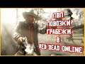 Смотрим еженедельное обновление в Red Dead Online!