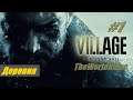Прохождение Resident Evil 8: Village [#1] (Деревня)