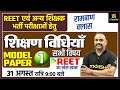 Teaching Methods Model Paper (Part-1) | REET & All Other Exam | Vijay Devi Sir | Utkarsh Classes