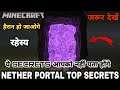 Top Secrets Of Nether Portal || Minecraft Nether Portal Secrets In Hindi || Amazing Secrets