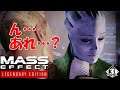 ♯27【リアラ！会いたかったよ】ゲーム実況「Mass Effect Legendary Edition」パート２