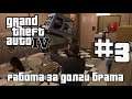 Grand Theft Auto IV➤3 серия➤Работа за долги брата[1080p]