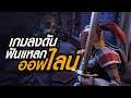 ลงดันไปฟันกันให้ตัวแตก เกมมือถือไม่ใช้เน็ต l Restless Dungeon [Android]