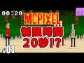 【MCPIXEL#01】制限時間が20秒しかない狂ってるおバカゲーム