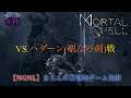 【Mortal Shell/PS4Pro】VS.ハダーン(聖なる剣)戦！ #11