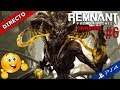 💜 Remnant From the Ashes PS4 | #6 Directo (COOPERATIVO) Gameplay español ps4