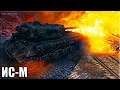 ИС-М как играют ДЕВУШКИ 🌟 ЛБЗ тт-15 на Об. 260 🌟 World of Tanks лучший бой на тт ИС-М лапоть