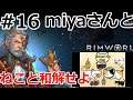 ネコと和解せよ #16【RimWorld】