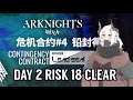 ARKNIGHTS Contingency Contract Operation Lead Seal Day 2 Risk 18 SSS Clear - Battle of the Tanks