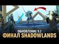 «НА ЭТОМ ВСЁ КОНЧИТСЯ» - Blizzard о новом сюжете // Shadowlands - Конец Вечности