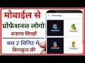 How to Make Professional Logo On Mobile || Mobile Se Logo Kaise Banaye || logo kaise banaye