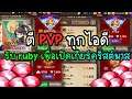 LINE rangers :⚔️ตี PVP ทุกไอดี 1-4 และรับ ruby เพื่อไปเปิดเกียร์ "คริสต์มาส" ep.1