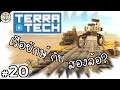 เรือยักษ์มอไซค์เล็ก - TerraTech #20