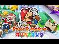 『ペーパーマリオ オリガミキング』がヤバ楽しい