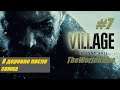Прохождение Resident Evil 8: Village [#7] (В деревне после замка)